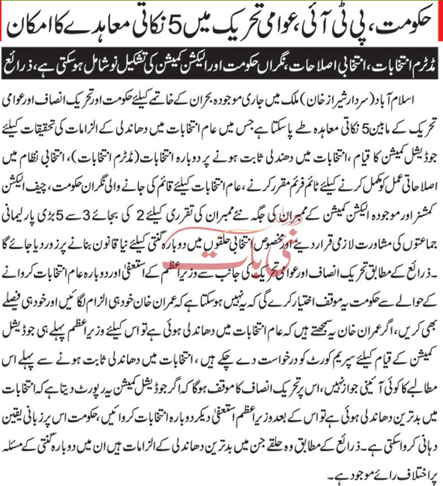 تحریک منہاج القرآن Minhaj-ul-Quran  Print Media Coverage پرنٹ میڈیا کوریج Daily-Naibaat-Page-1